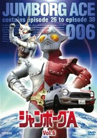 Revival! Jumborg Ace: Gross Operation No.4 | Ultraman Wiki | Fandom