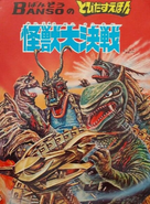 Nurse battling the Captain Ultra kaiju Amegon (with Dodongo, Peguila and Neronga behind)