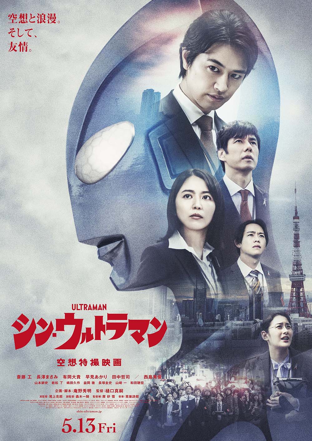 Shin Ultraman | Ultraman Wiki | Fandom Shin Ultraman | Ultraman Wiki | Fandom