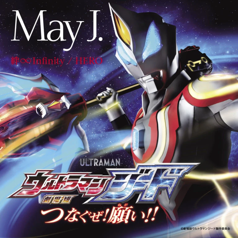 ウルトラマンイマジネーション1-4 他 NEW GENERATION THE LIVE: Stars - Ultraman Z ～Time to Depart