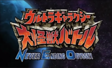 Amazon.com: ウルトラギャラクシー 大怪獣バトル NEVER ENDING