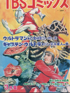 Seabozu with Ultraman, Captain Ultra and Alien Vandel