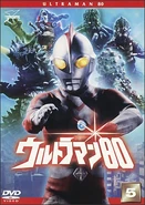 Ultraman 80 Jilid 5 (episod 17-20)