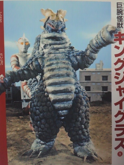 King Jaigras Ultraman Wiki Fandom