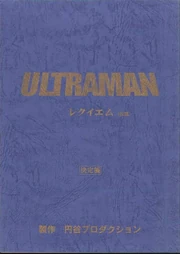 ULTRAMAN2 requiem 01