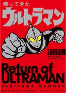 Return of Ultraman 2024 reprint cover