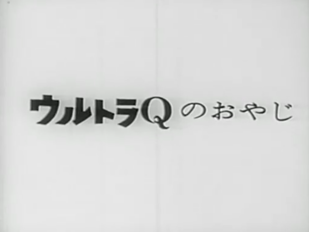 最終価格です。　ウルトラQ当時もの。　希少 Amazon.co.jp: Ultra Q: the Complete Series/: ミュージック