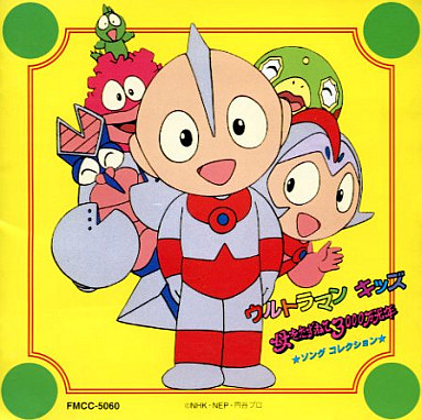 Ultraman Kids | Ultraman Wiki | Fandom