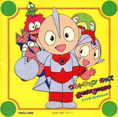 Ultraman Kids | Ultraman Wiki | Fandom Ultraman Kids | Ultraman Wiki | Fandom
