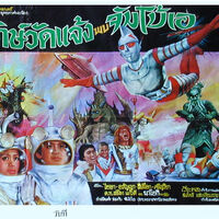 Jumborg Ace Giant Ultraman Wiki Fandom