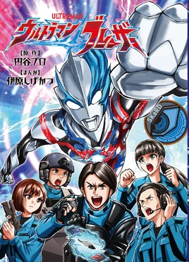 Ultraman Blazar manga 01