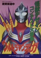 Ultraman Tiga 1996 002.png (2.49 MB)