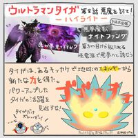 TaigaHighlight8