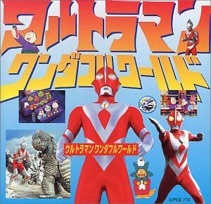 Ultraman Wonderful World Ultraman Wiki Fandom