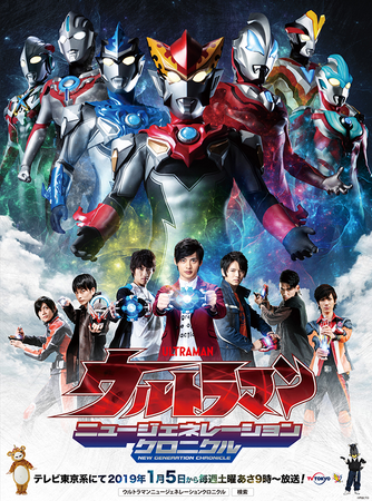 Ultraman New Generation Chronicle | Ultraman Wiki | Fandom