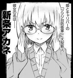 Akane Shinjo Ultraman Wiki Fandom Akane Shinjo Ultraman Wiki Fandom