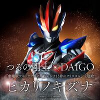 Hikari no Kizuna | Ultraman Wiki | Fandom