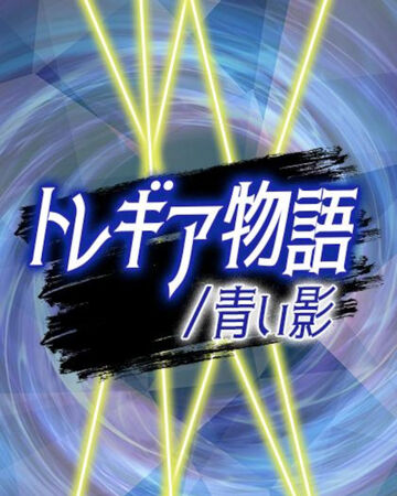Ultraman Taiga Novel Tregear S Story Blue Shadow Full Translation Ultraman Wiki Fandom Ultraman Taiga Novel Tregear S Story Blue Shadow Full Translation Ultraman Wiki Fandom