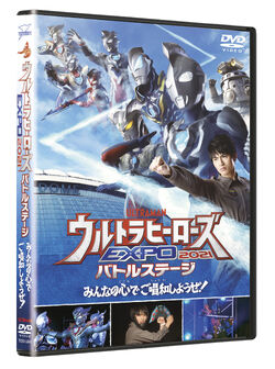 Ultra Heroes EXPO 2021 Battle Stage | Ultraman Wiki | Fandom Ultra Heroes EXPO 2021 Battle Stage | Ultraman Wiki | Fandom