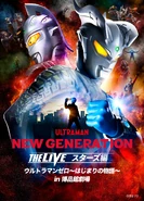 Stars 2024 Visual Hakuhinkan.png (4.75 MB) Hakuhinkan Theater visual