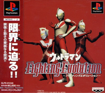 ウルトラマン ファイティングエボ-