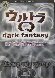 Ultra Q dark fantasy (novel) | Ultraman Wiki | Fandom