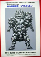 Jiorugon I.jpg (134 KB)