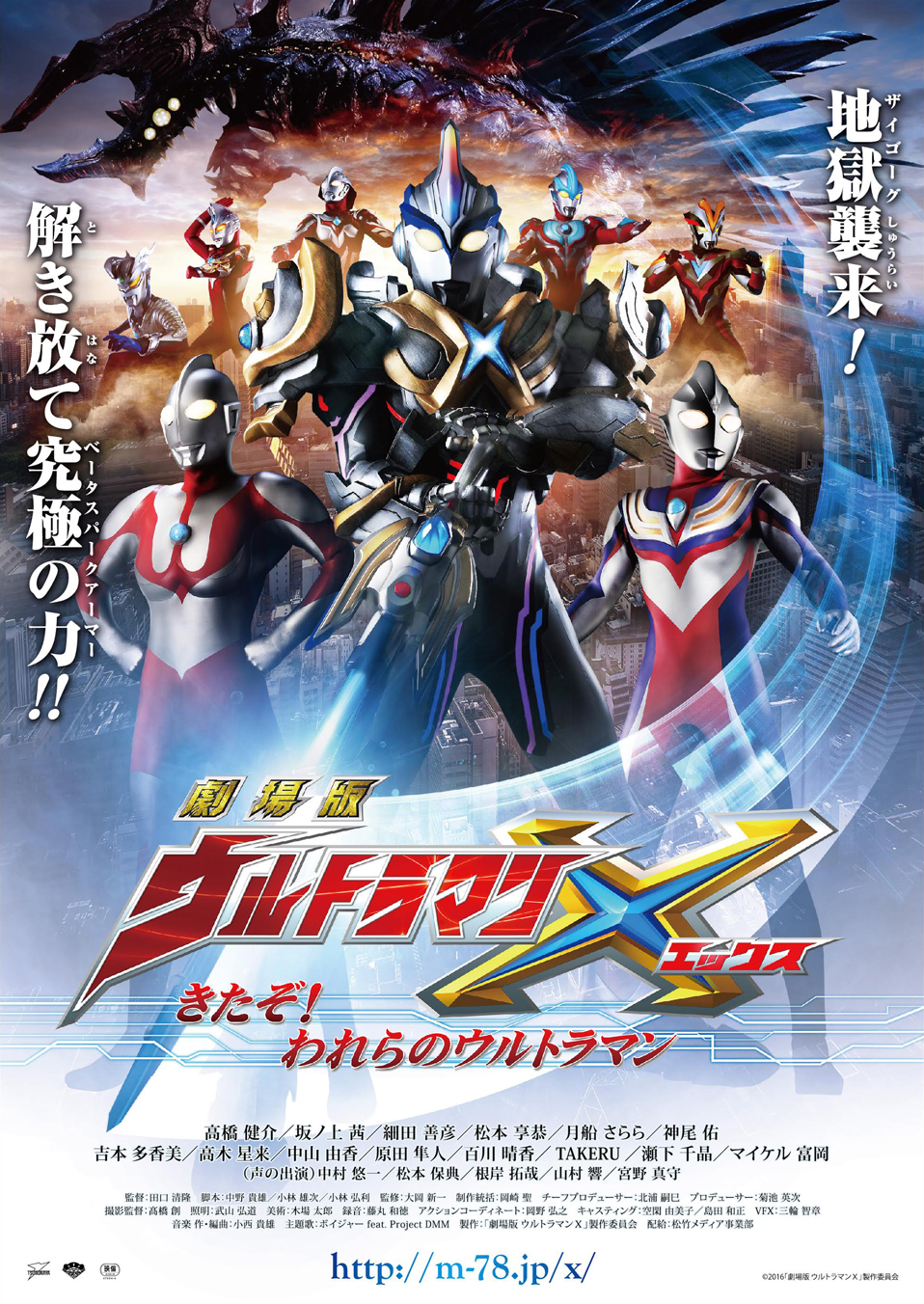 Ultraman X The Movie: Here He Comes! Our Ultraman | Ultraman Wiki