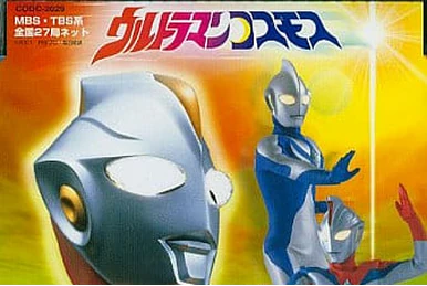 ScatUltraman ~Hikari Kagayaku Mirai He~ | Ultraman Wiki | Fandom
