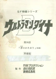 The preparation draft of "Yumenokatamari"