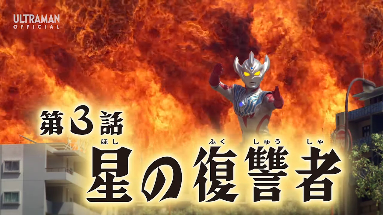 Avenger of the Star | Ultraman Wiki | Fandom