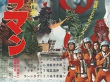 Ultraman: Monster Movie Feature