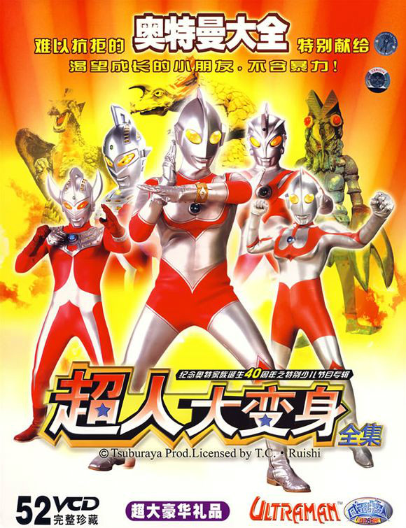 Ultraman Series/Licensing Disputes | Ultraman Wiki | Fandom