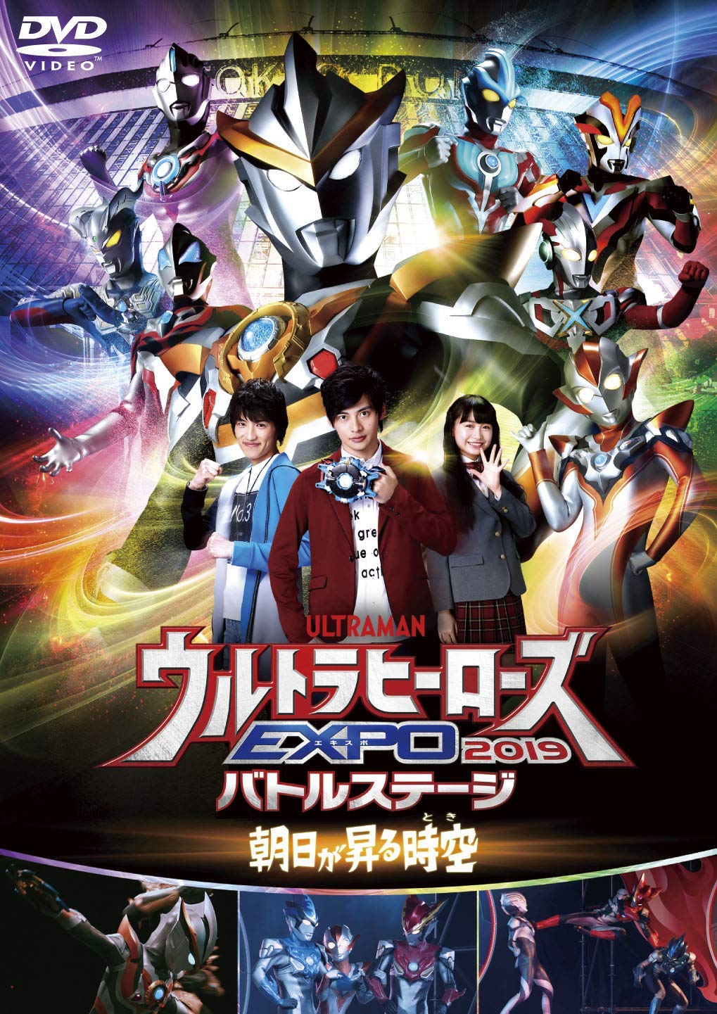 Ultra Heroes EXPO 2019 Battle Stage | Ultraman Wiki | Fandom