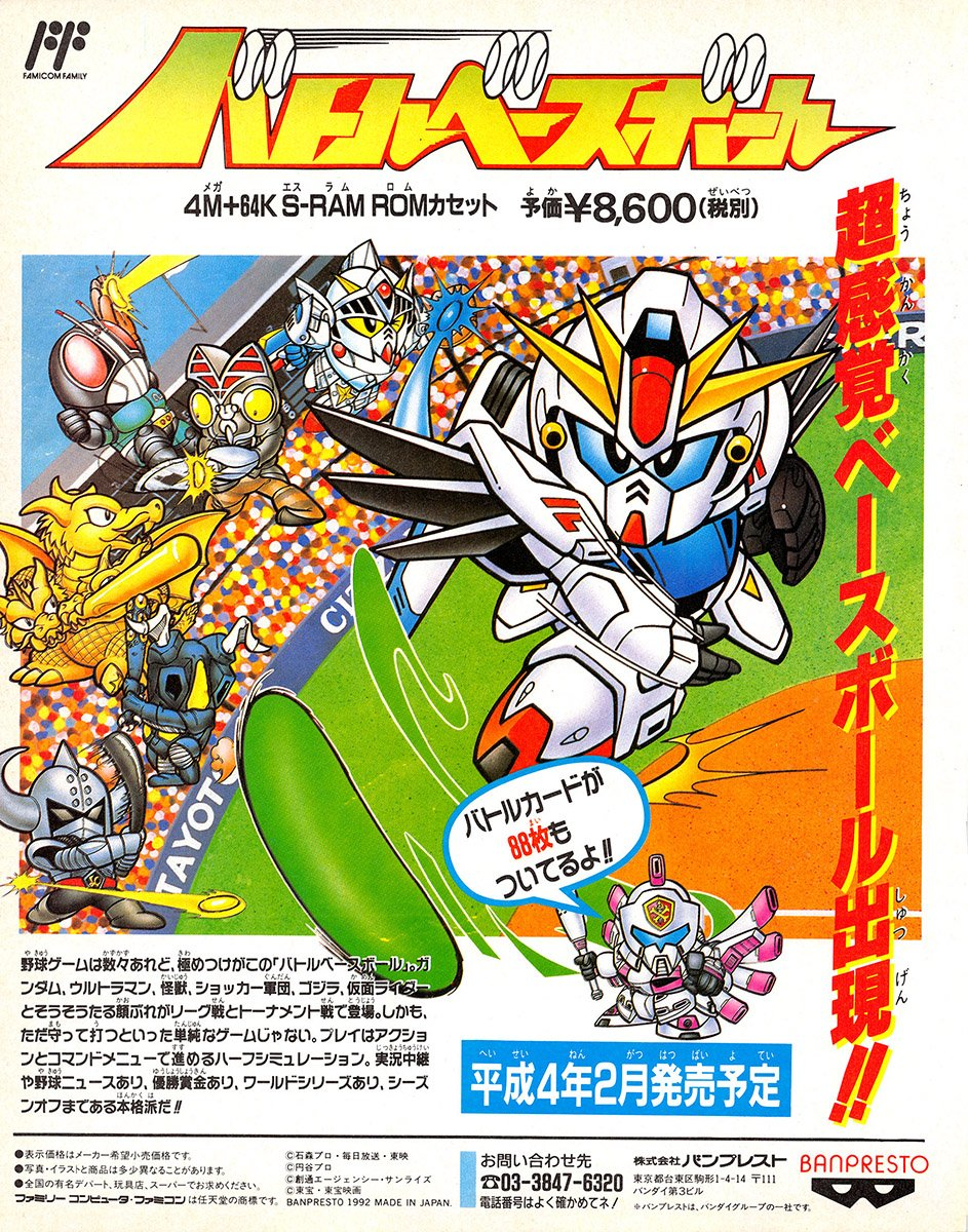 Battle Baseball | Ultraman Wiki | Fandom