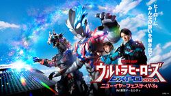 Ultra Heroes EXPO 2024 New Year Festival | Ultraman Wiki