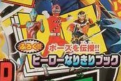 Ultraman Ginga, Ressha Sentai Tokkyuger & Kamen Rider Gaim