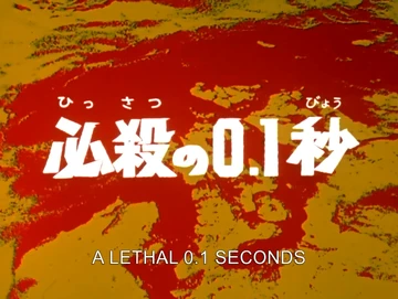 A Lethal 0.1 Seconds | Ultraman Wiki | Fandom