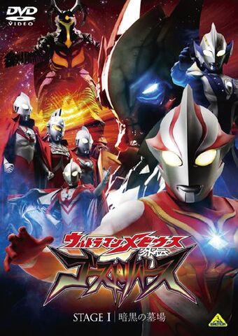 Ultraman Mebius Gaiden Ghost Rebirth Ultraman Wiki Fandom