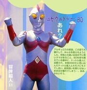 Ultraman 80 Imit (Zarab Seijin)