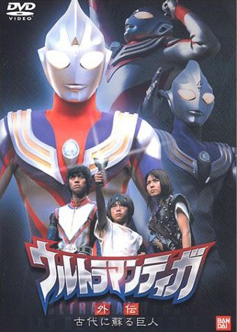 Ultraman Tiga Gaiden: Revival of the Ancient Giant | Ultraman Wiki