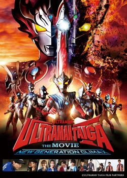 Ultraman Taiga The Movie New Generation Climax Ultraman Wiki Fandom