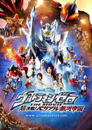 Poster Ultraman Zero The Movie (2)