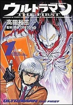 ウルトラマン　初版　1巻 ザ・ウルトラマン 1 (アクションコミックス) | 内山 まもる |本 | 通販