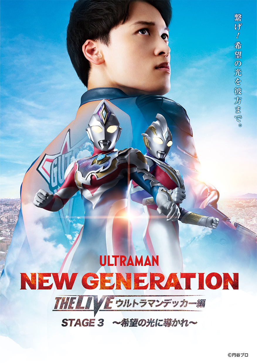 【SALE】 NEW GENERATION THE LIVE: Ultraman Decker STAGE 3 | Ultraman 特撮