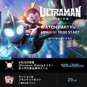 U-RisingEventNighterNetflixWatchParty