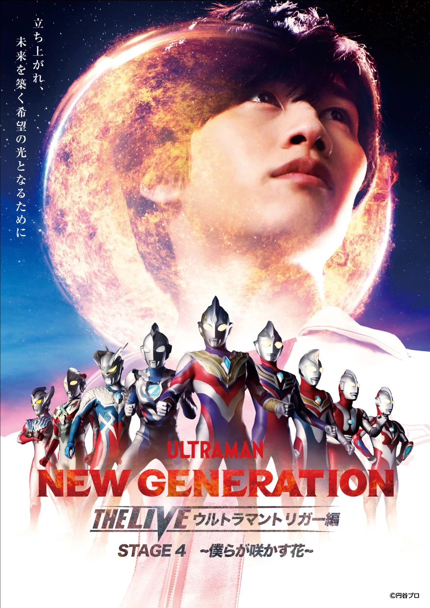 NEW GENERATION THE LIVE: Ultraman Trigger STAGE 4 | Ultraman