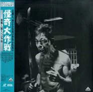 Mad Ogre Human LD.jpg (147 KB) LaserDisc