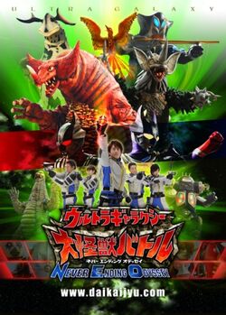 Ultra Galaxy Mega Monster Battle: Never Ending Odyssey | Ultraman Wiki | Fandom Ultra Galaxy Mega Monster Battle: Never Ending Odyssey | Ultraman Wiki | Fandom