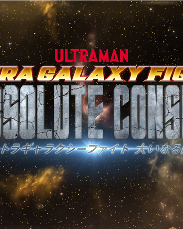 Ultra Galaxy Fight The Absolute Conspiracy Ultraman Wiki Fandom